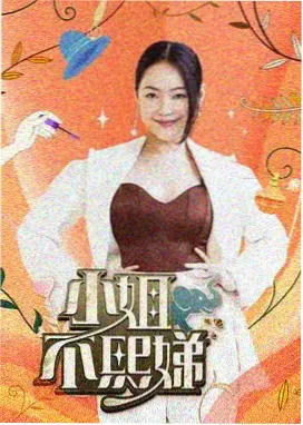 周末不加班 综艺海报